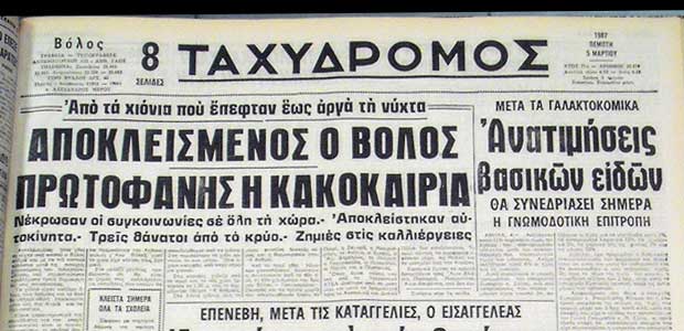 Μάρτιος 1987 — Ο ιστορικός χιονιάς που «πάγωσε» την Ελλάδα